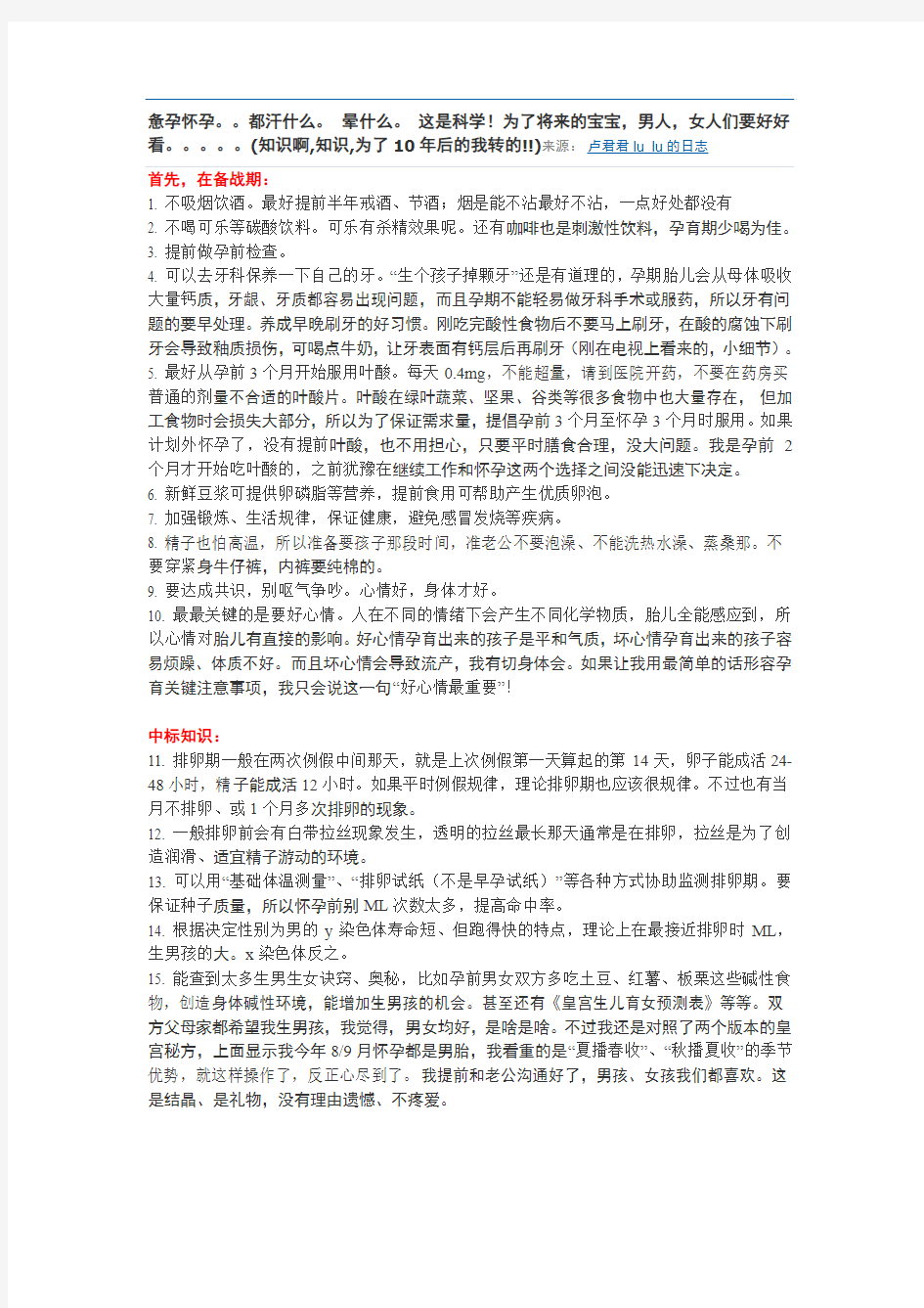 惫孕怀孕。。都汗什么。 晕什么。 这是科学!为了将来的宝宝,男人,女人们要好好看。。。。。(知识啊,知识