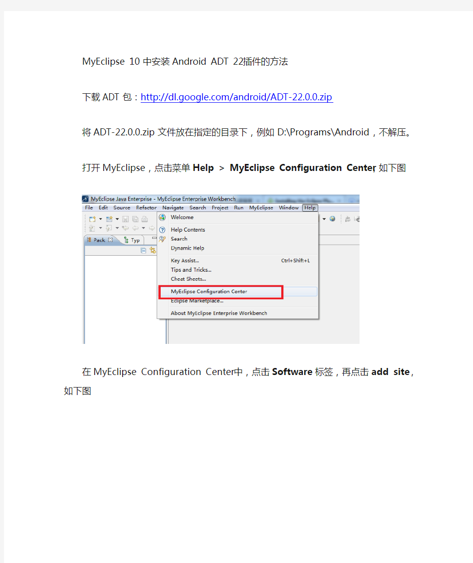 MyEclipse10中安装Android ADT插件的方法