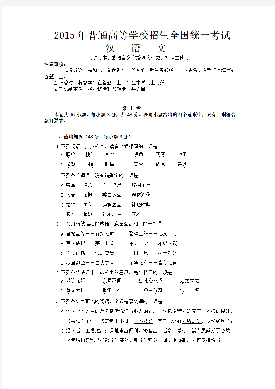 2015年汉语文高考真题