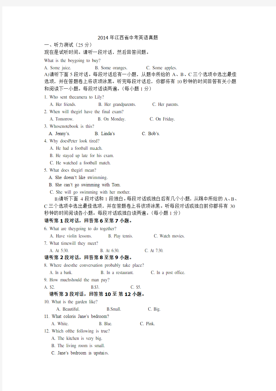 江西省2014年中考英语试题及答案