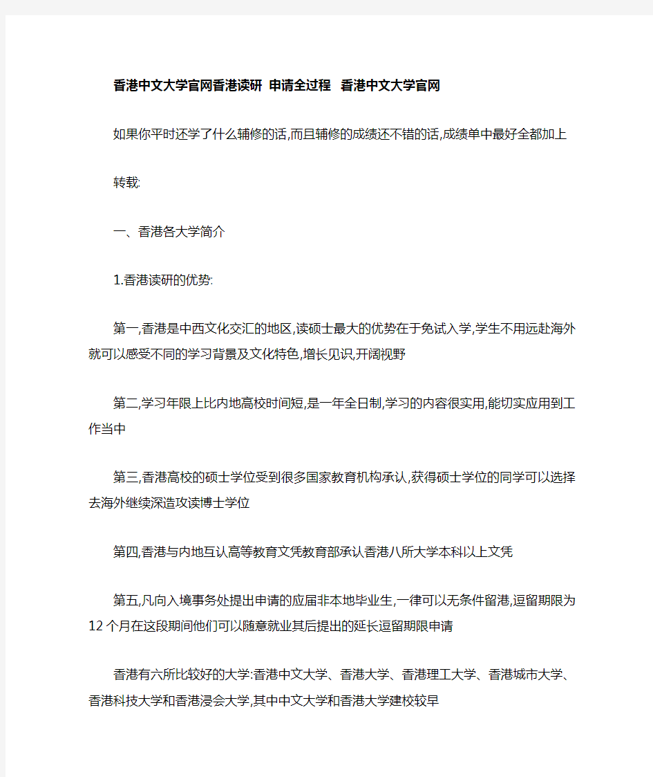 香港中文大学官网香港读研 申请全过程