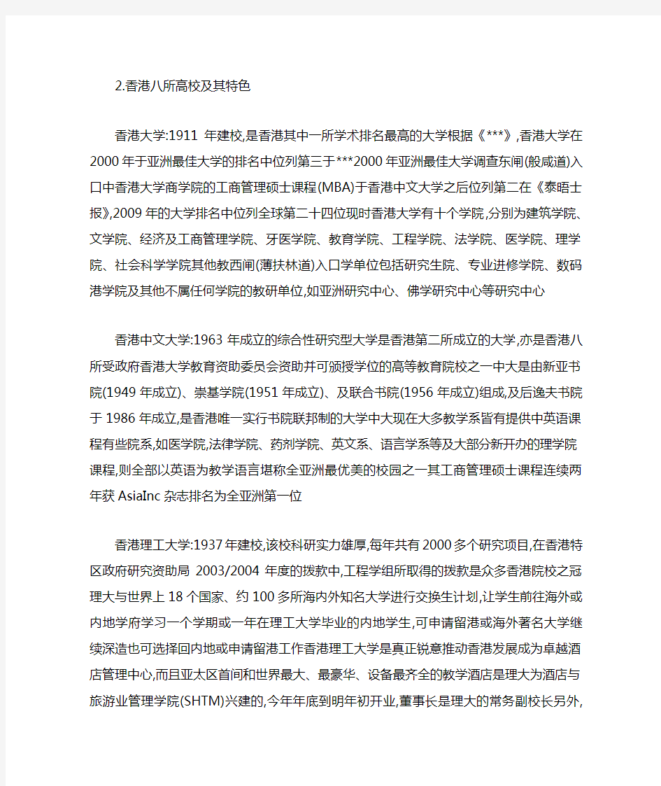 香港中文大学官网香港读研 申请全过程