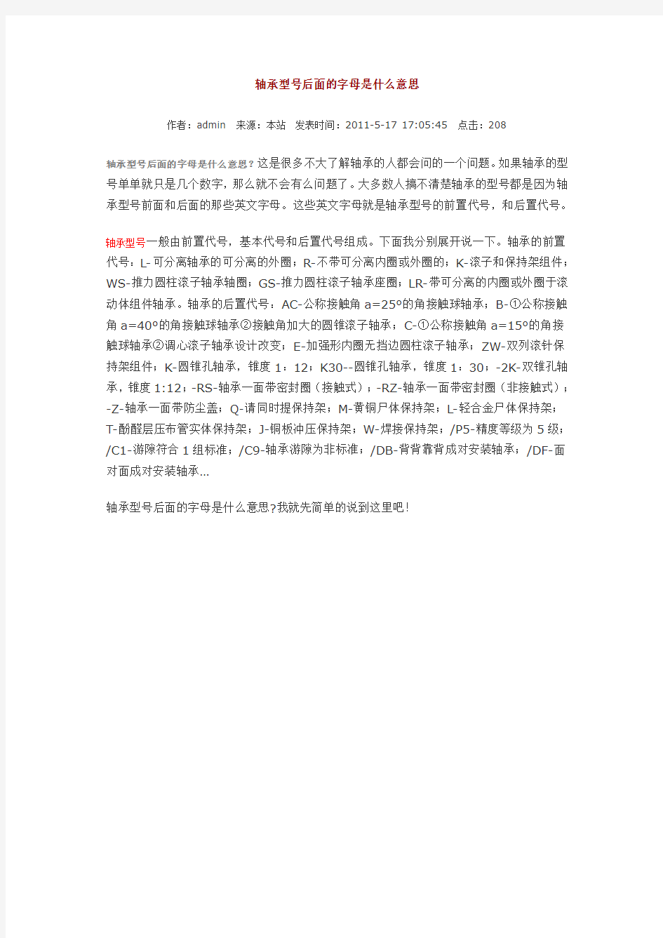 轴承型号后面的字母是什么意思