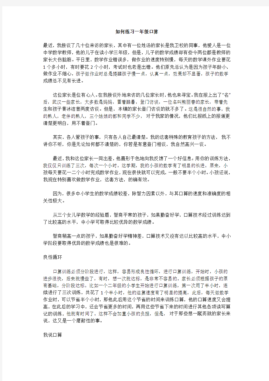 如何练习一年级口算