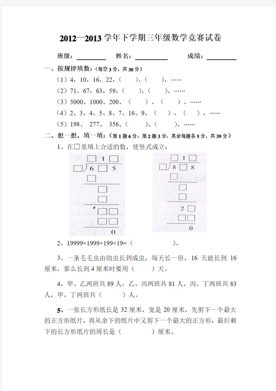 2012—2013学年(下)三年级数学竞赛试题