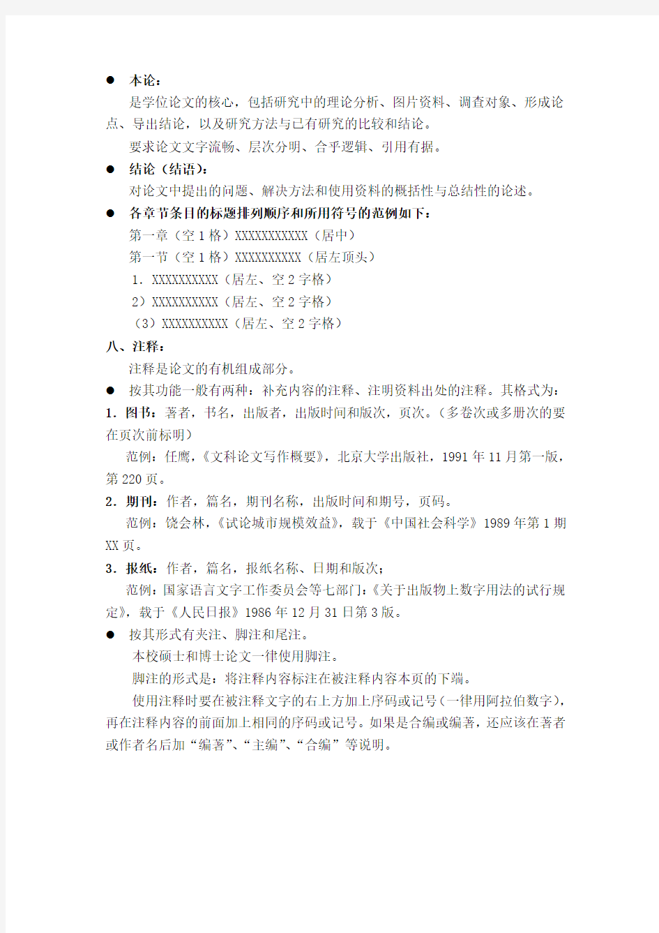 北京电影学院硕士学位论文格式及打印要求