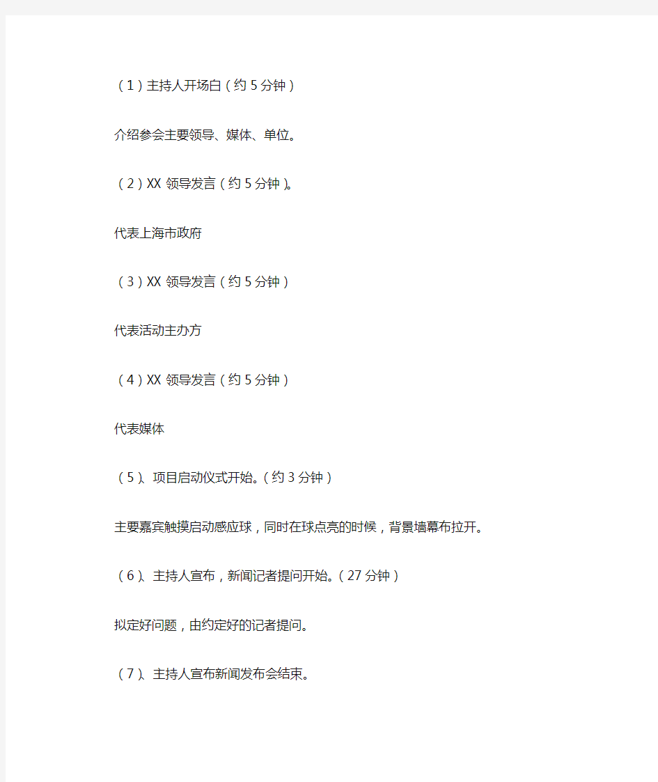 2012上海空姐推介大赛新闻发布会