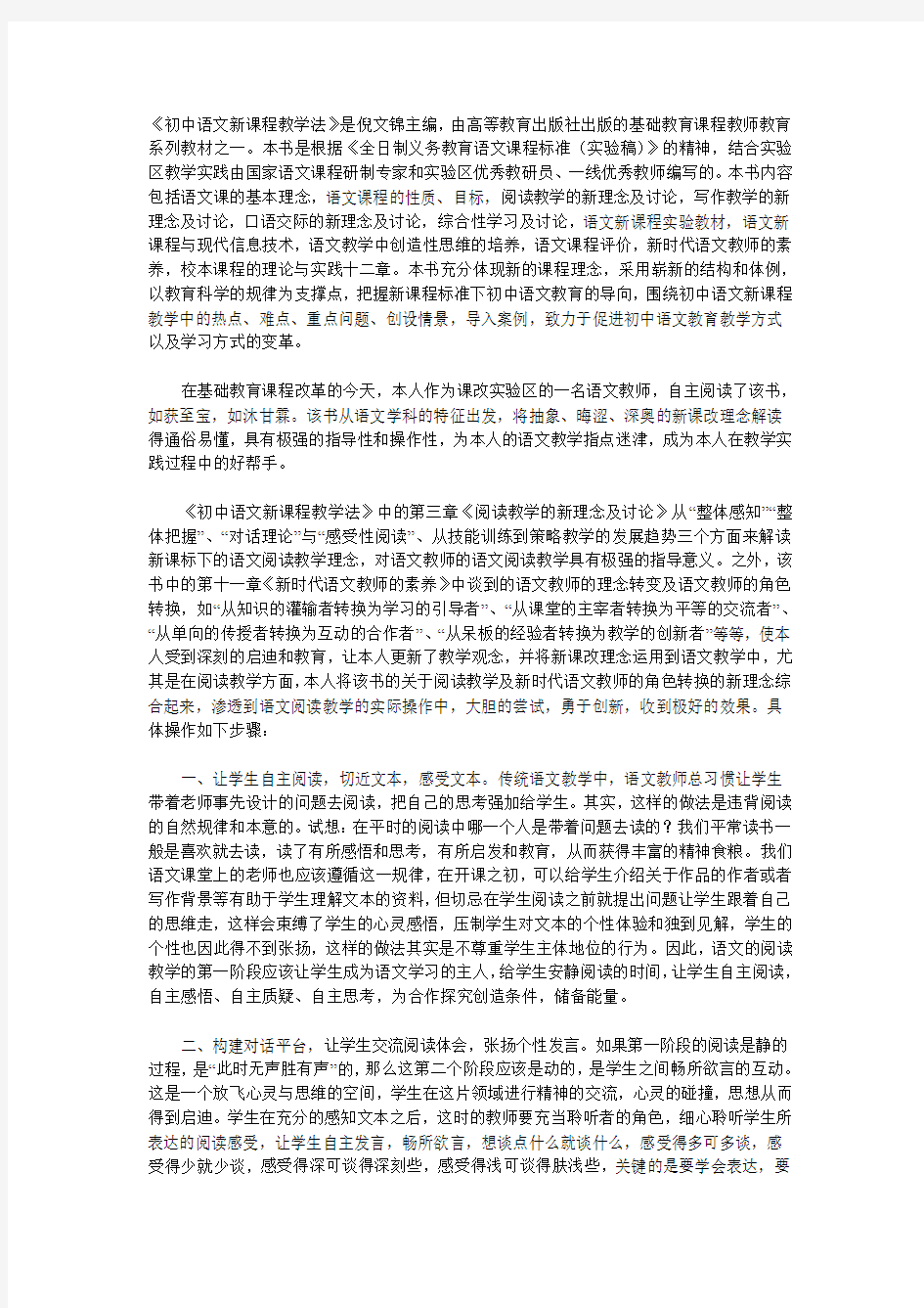 初中语文新课程教学法