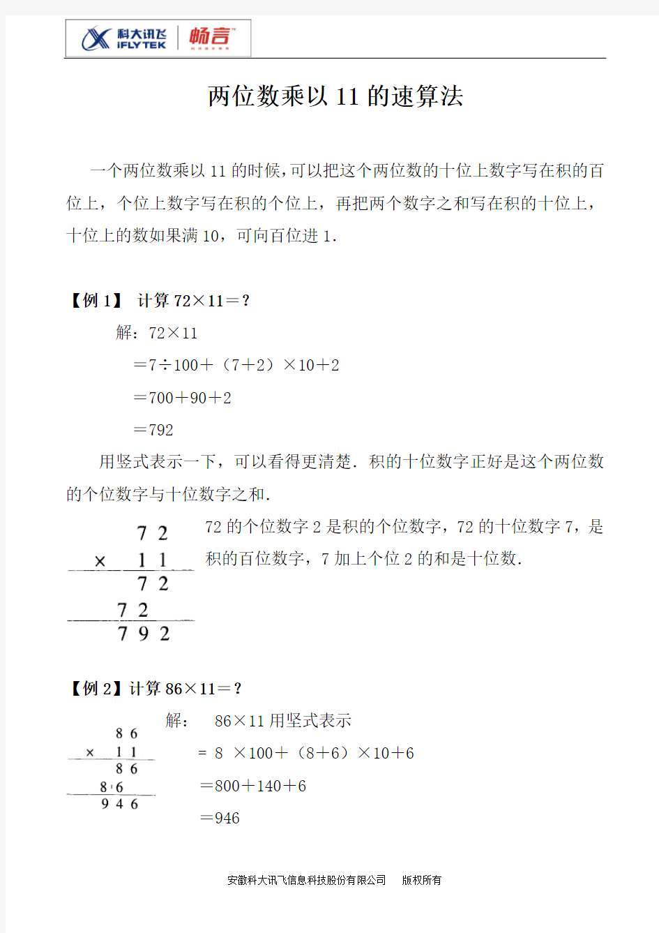 两位数乘以11的速算法