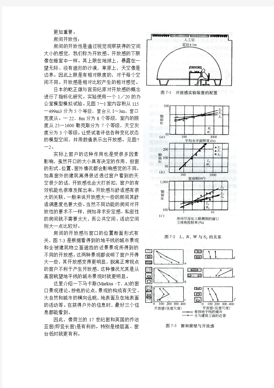 室内人机工程学16