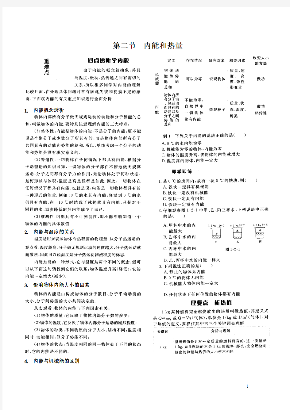 1.2.内能和热量