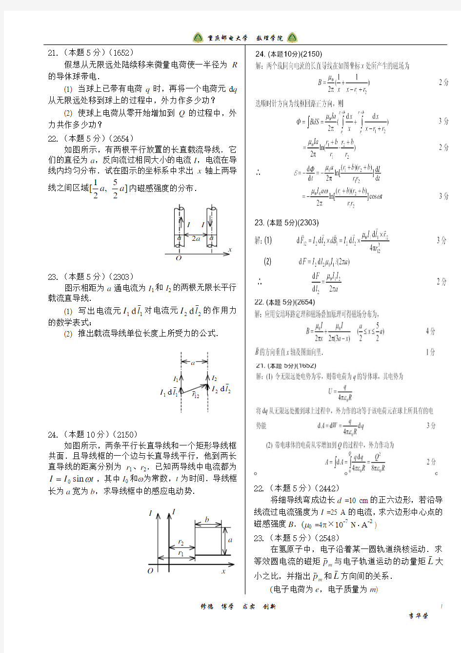 物理学导论 试题及课后答案