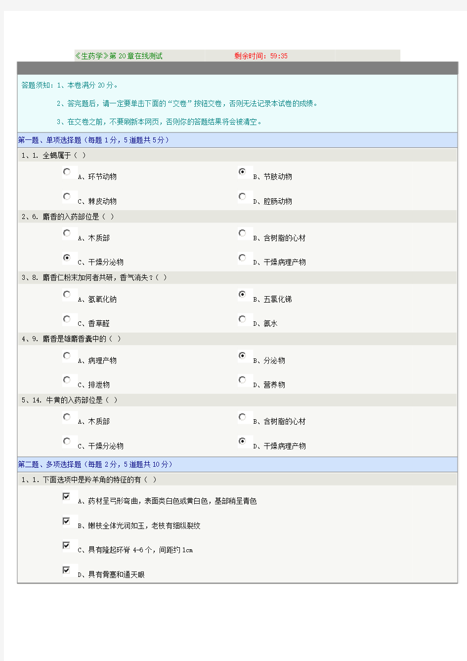 《生药学》第20章在线测试