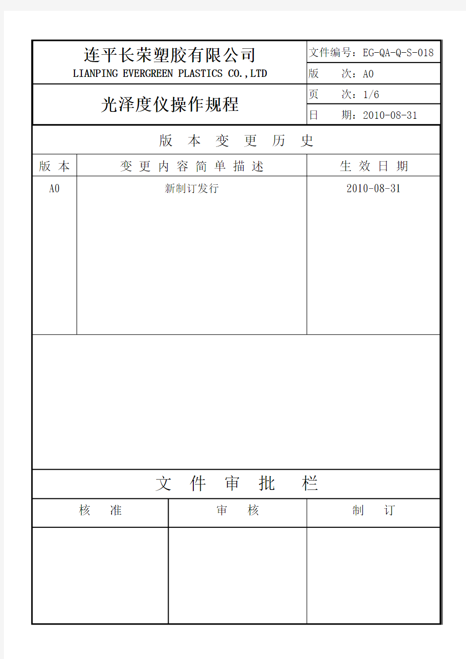 光泽度仪操作规程