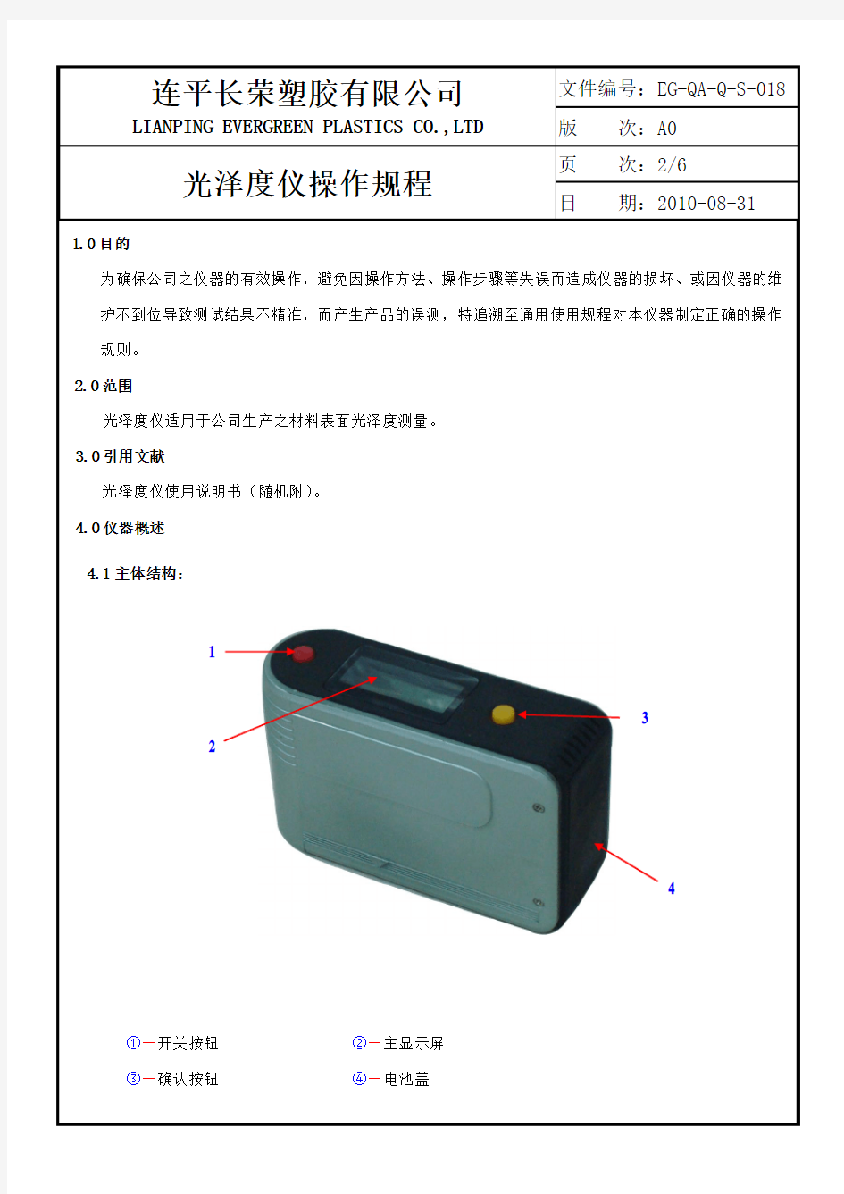 光泽度仪操作规程