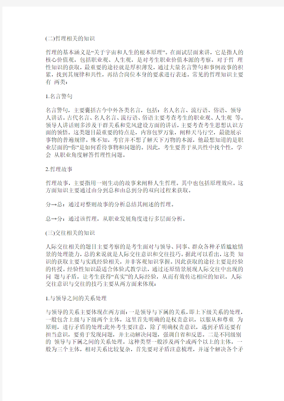 2015贵阳市属事业单位面试技巧：结构化面试中的学习框架(四)