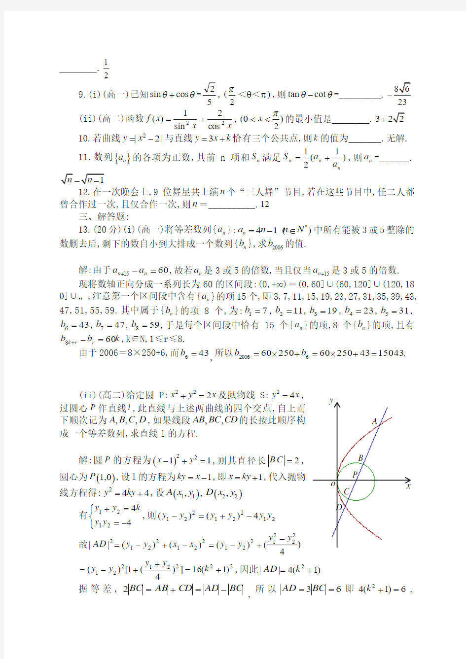 2006年江西省南昌市高中数学竞赛试卷(2006.7)