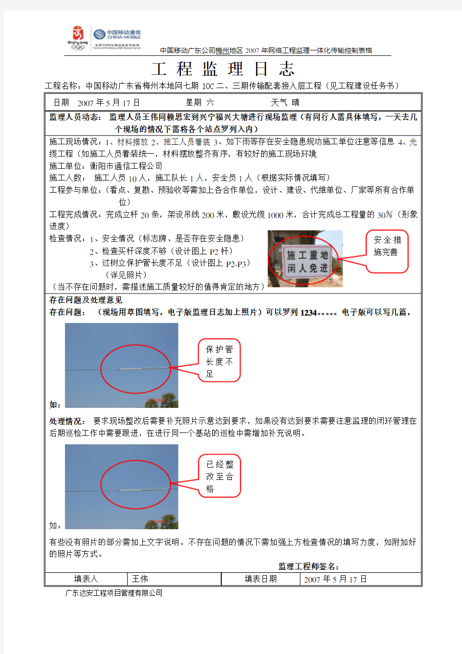 通信监理工程师监理日志(标准)