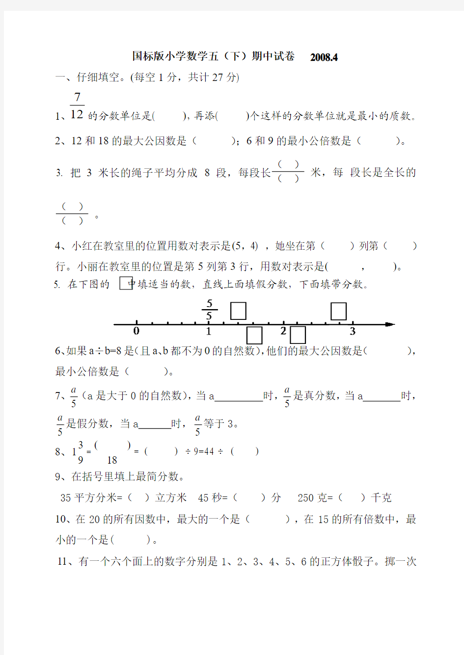 2010-2011学年度第二学期苏教版五年级下册数学期中试卷