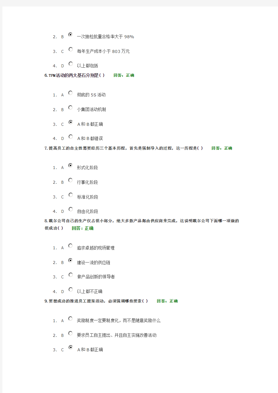 TPM实战考试卷及答案