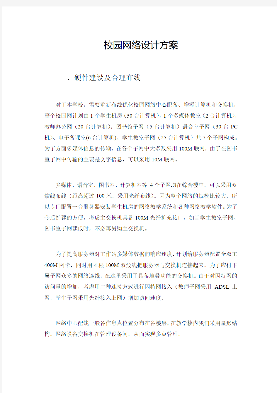 校园网络设计方案