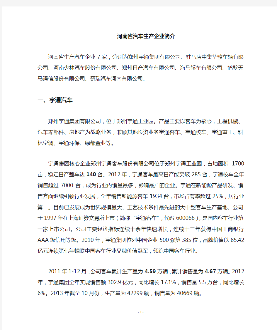 河南省汽车生产企业