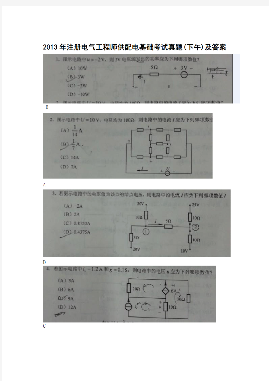 2013年注册电气工程师供配电基础考试真题(下午)及答案