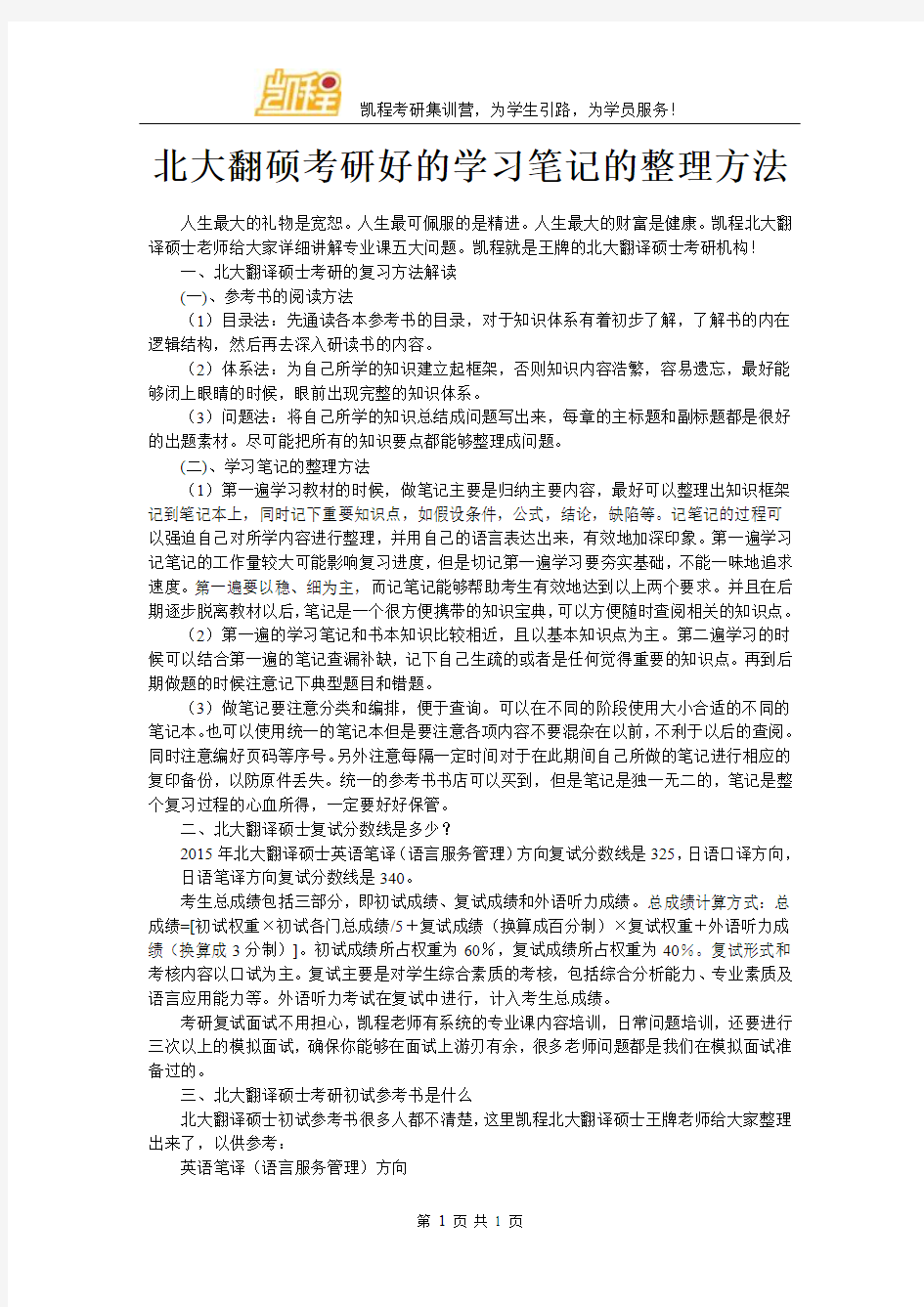 北大翻硕考研好的学习笔记的整理方法