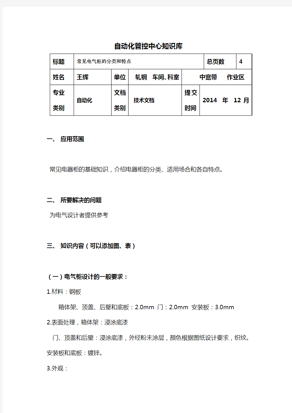 常见电气柜的分类和特点