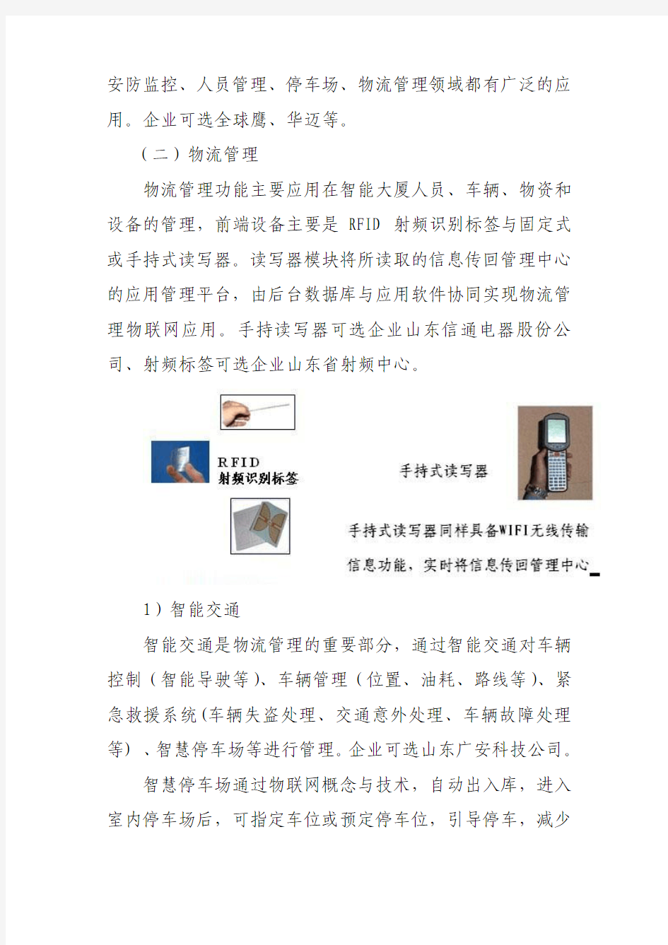 智慧大厦物联网技术应用方案