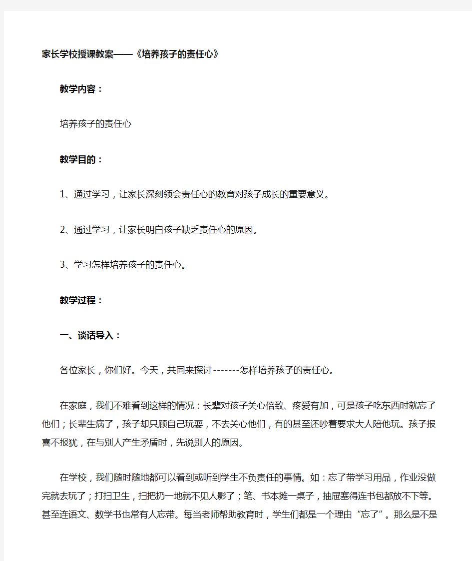 家长学校授课教案1