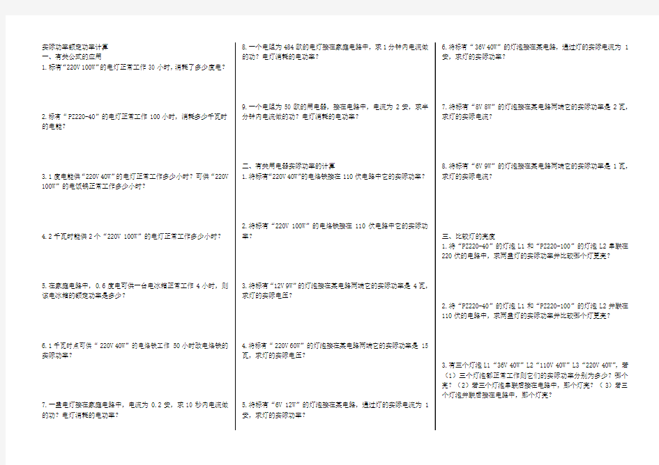 实际功率额定功率计算