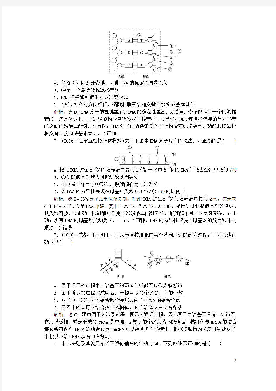 2017版高考生物大一轮复习第六单元遗传的物质基础单元过关检测(新)