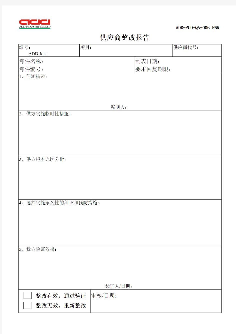 供应商整改报告