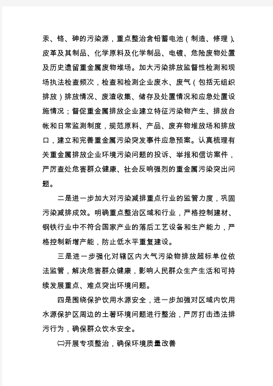 整治违法排污企业保障群众健康环保专项行动工作方案