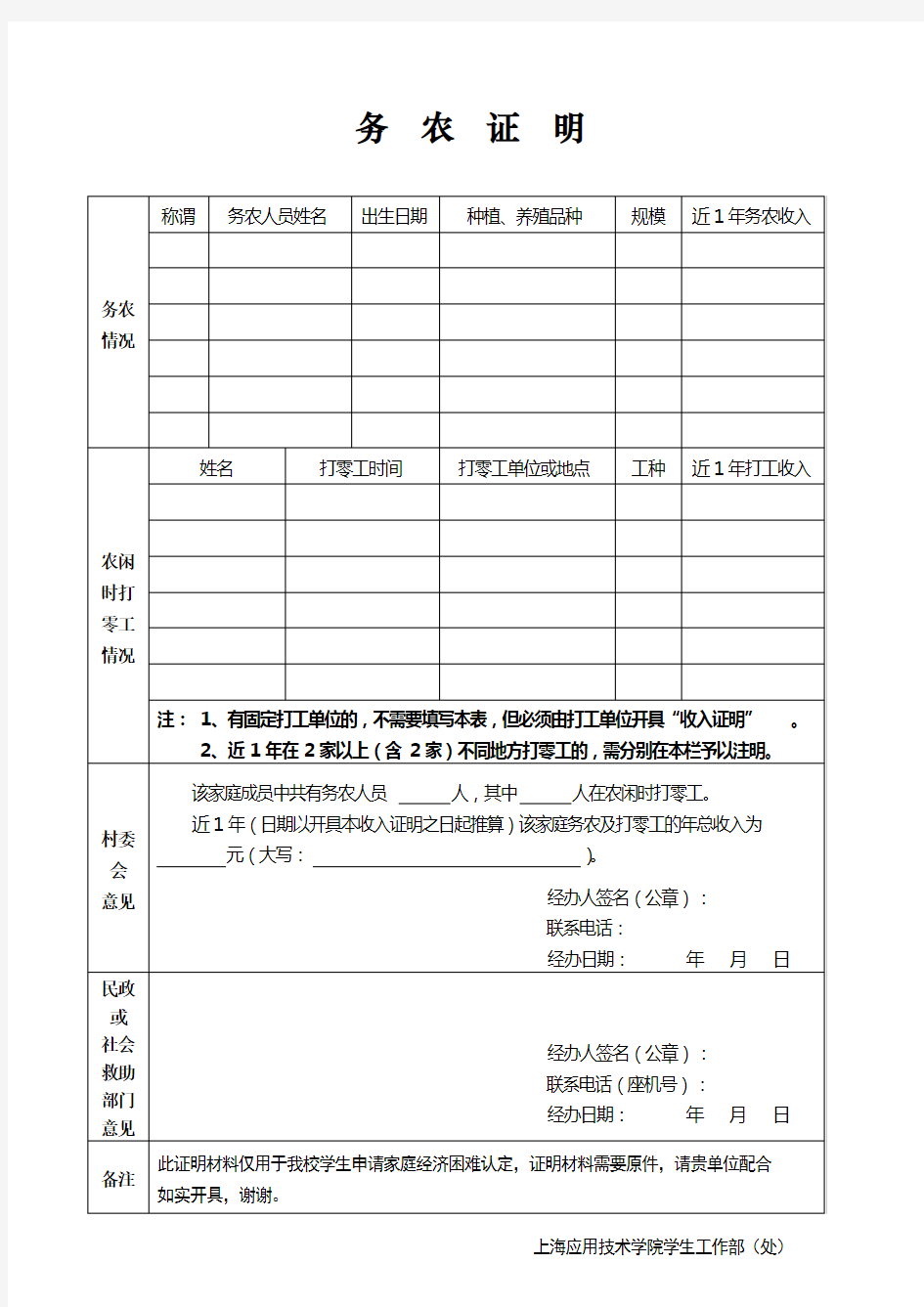 6：收入证明模板(农村务农人员适用)