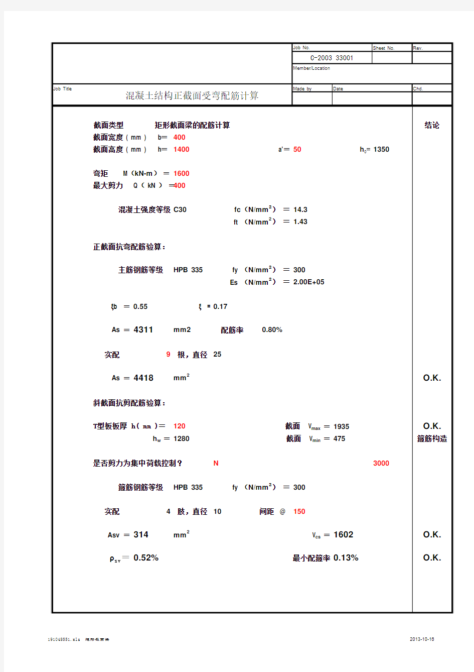 矩形混凝土梁计算