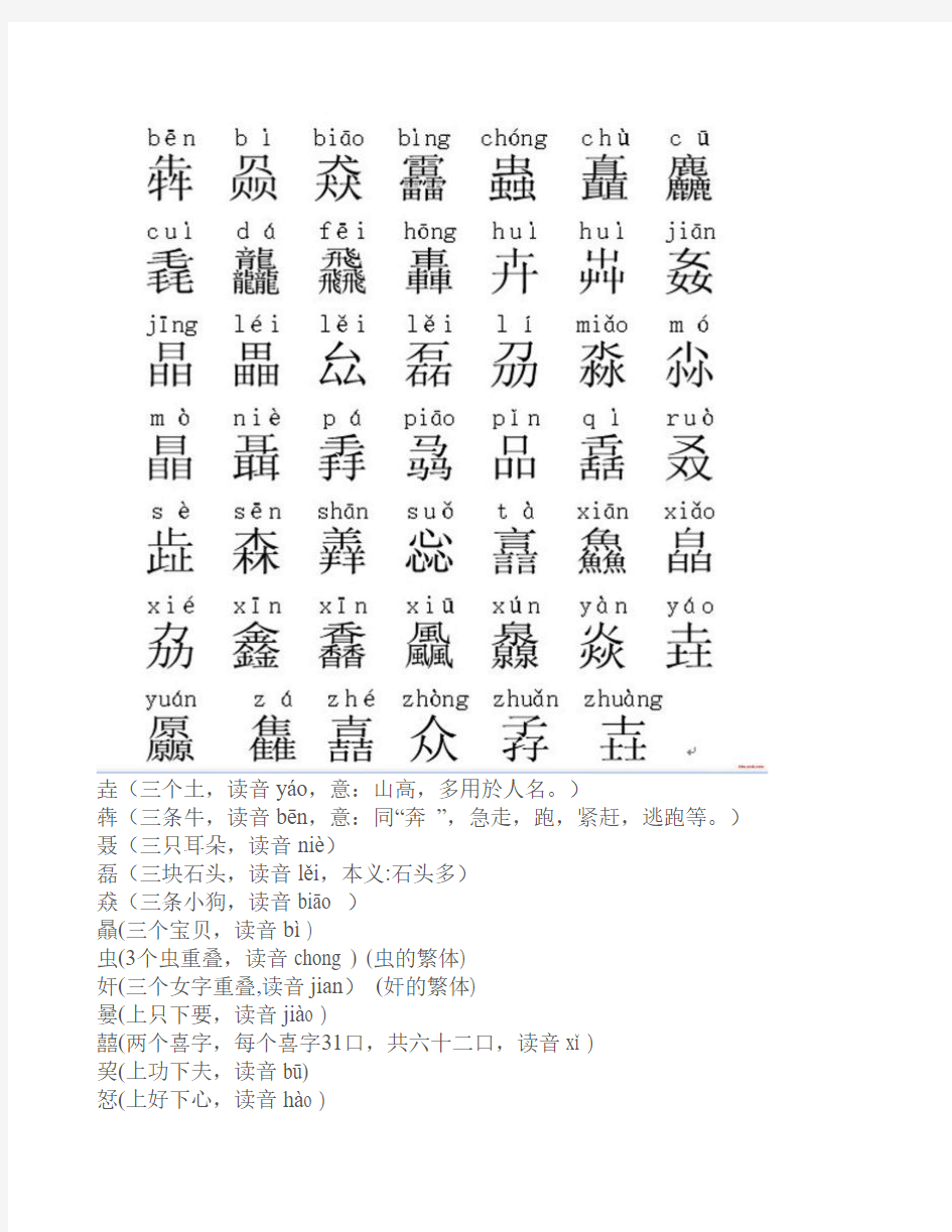 特殊字、汉语词组的正确读音