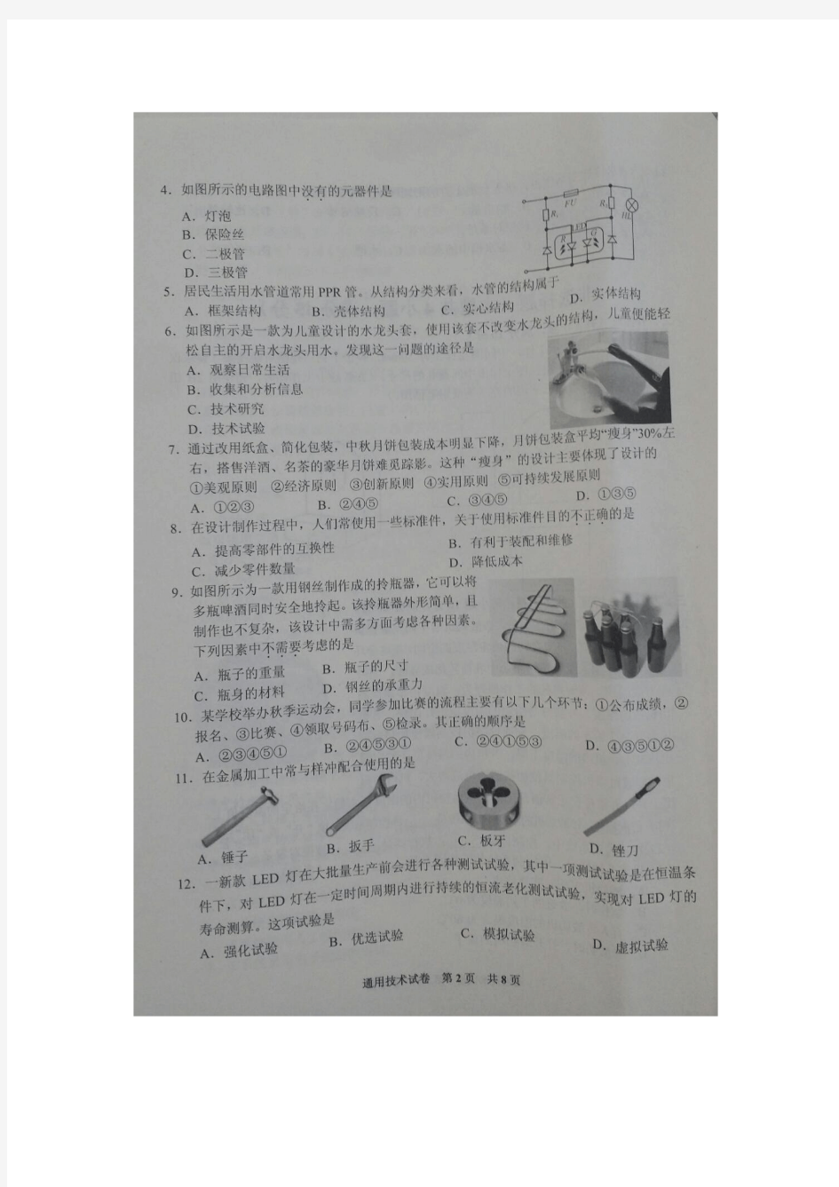 贵州省2015年7月学业水平考试通用技术试卷