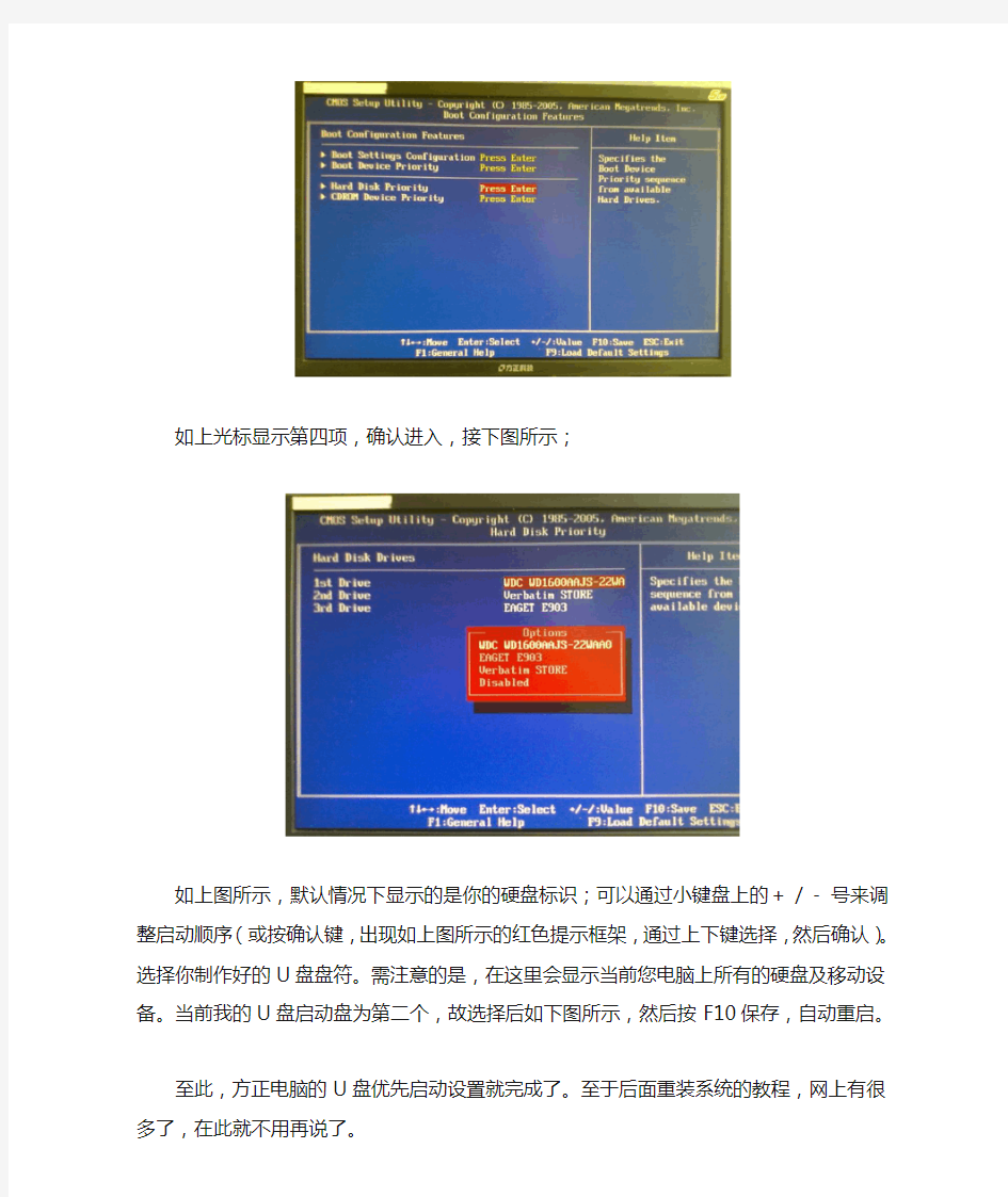 方正电脑U盘启动优先BIOS设置图解