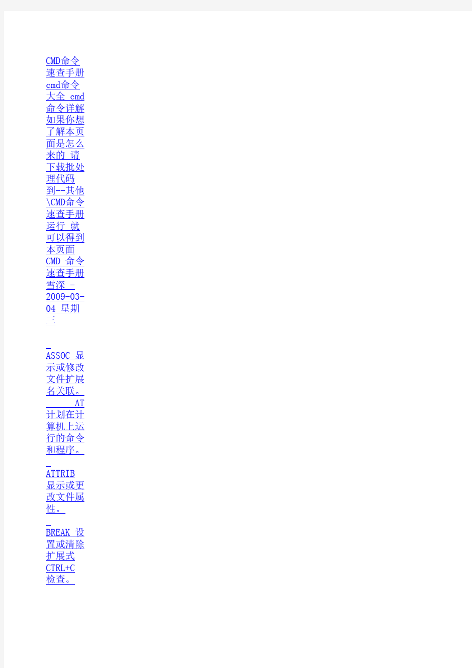 CMD命令速查手册_cmd命令大全_cmd命令详解(最新完整版)(1)