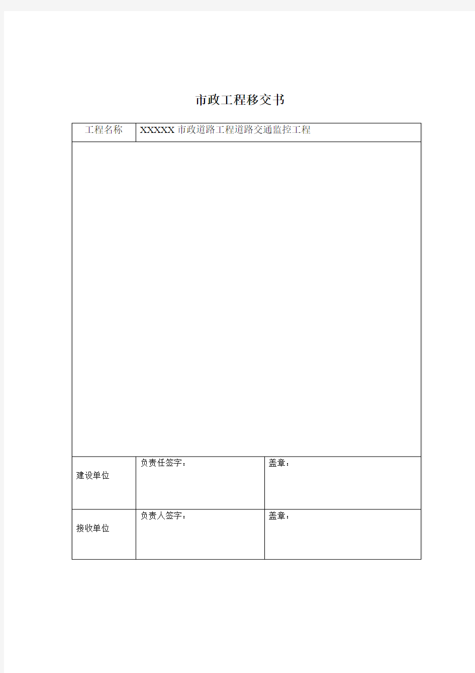 市政工程移交清单