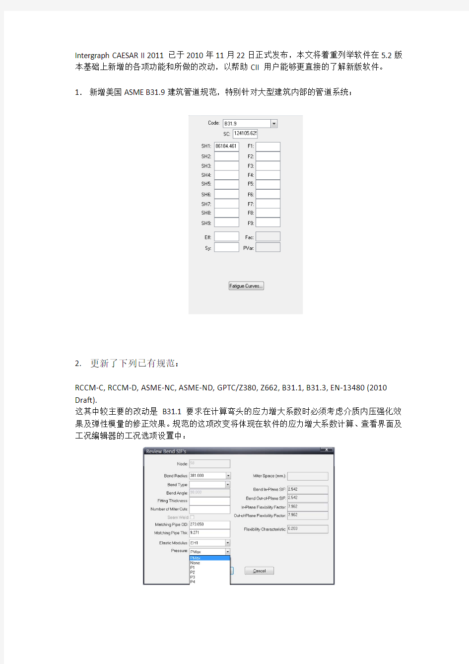 CAESAR II 2011新功能使用说明