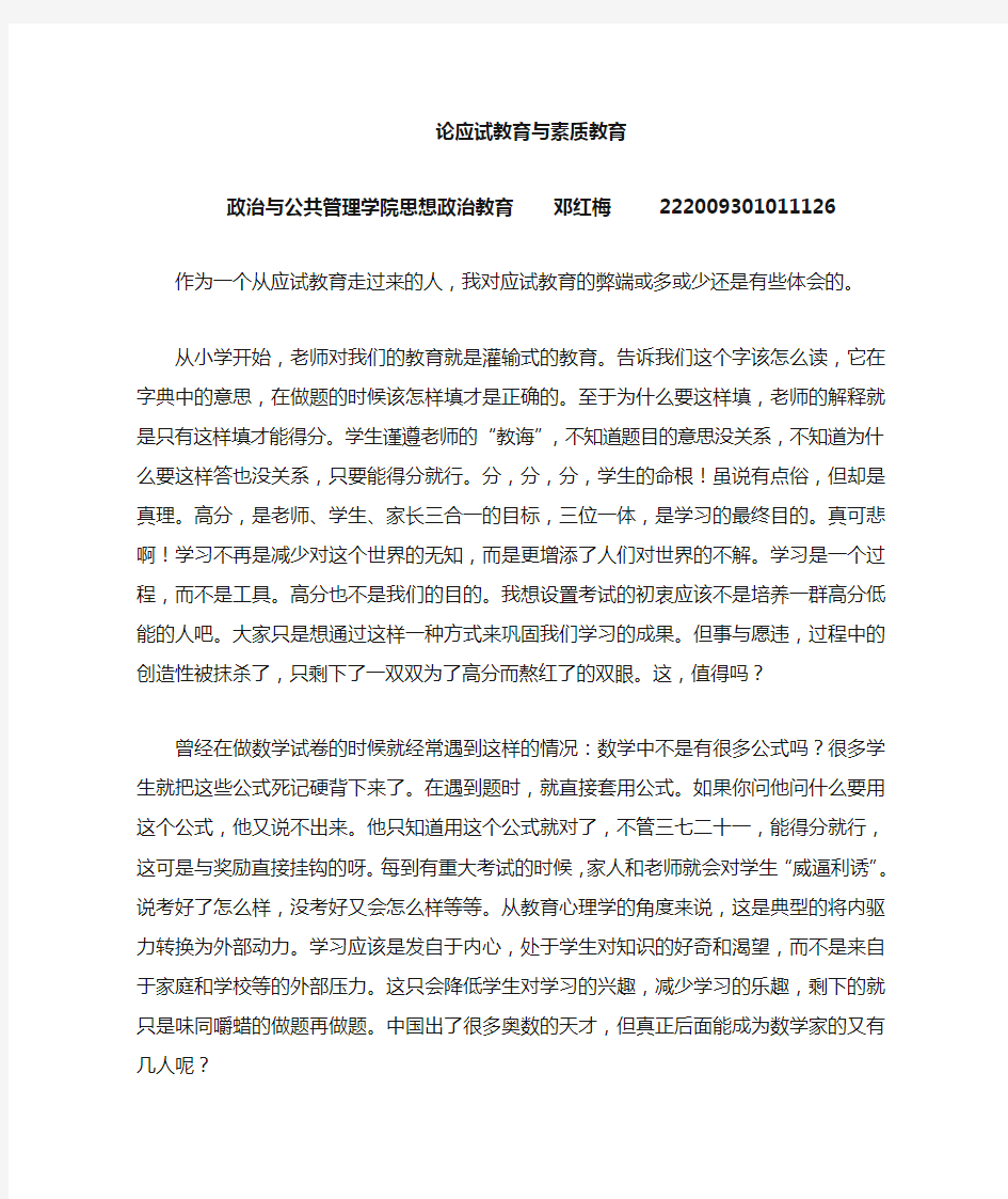 中国教育十大弊端之应试教育的弊端