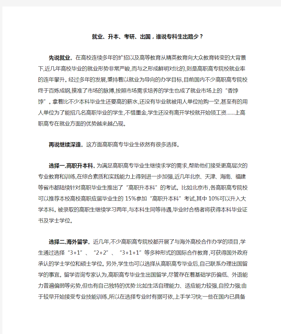 关于就业与升学的建议