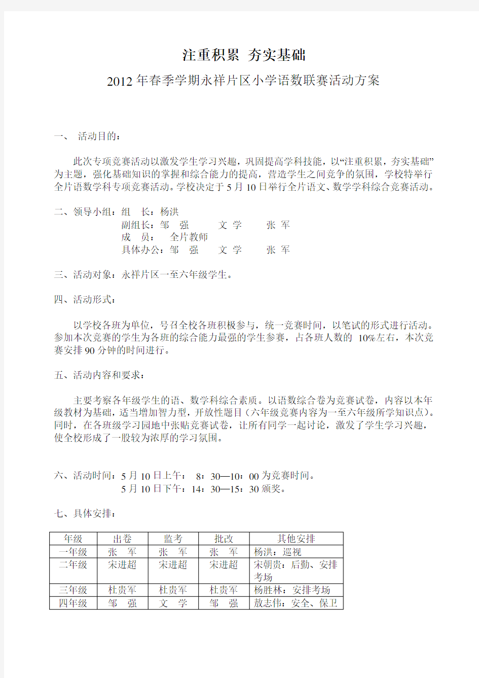 2012语数英学科竞赛活动方案