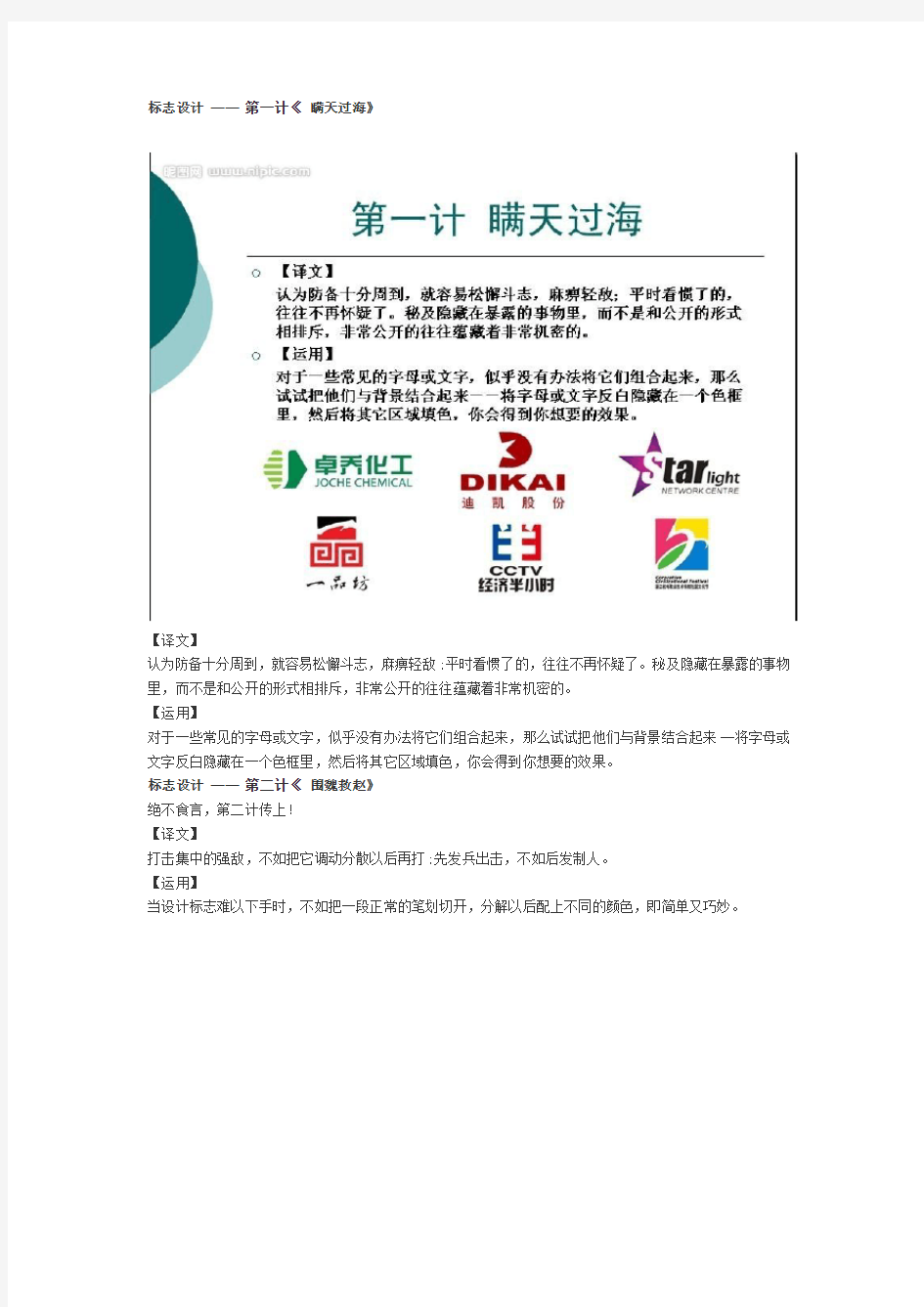 LOGO设计11种方法,LOGO设计经典教程!