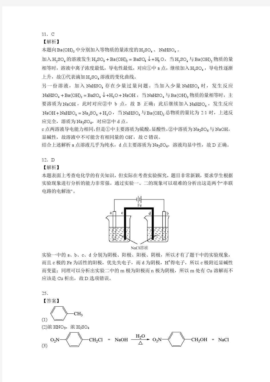 2016高考化学(北京卷)试卷解析