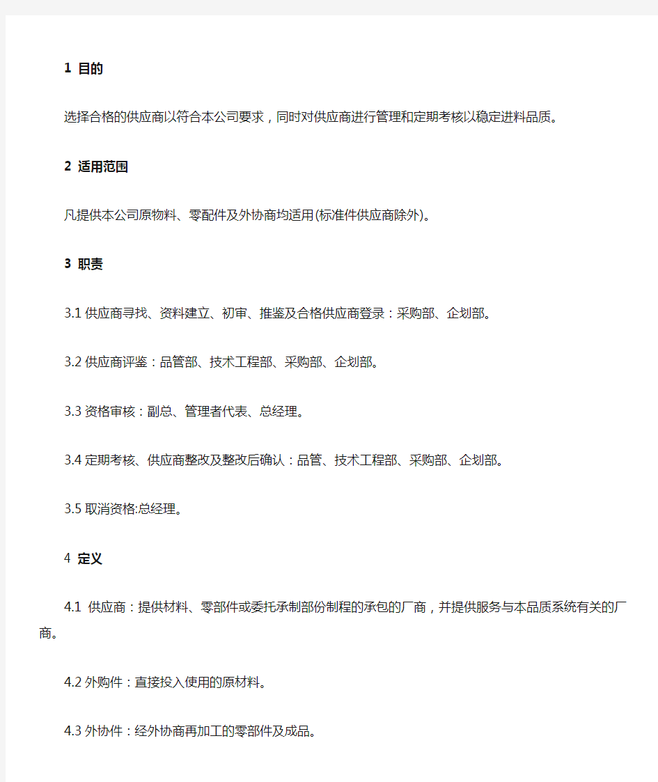 合格供应商的建立步骤