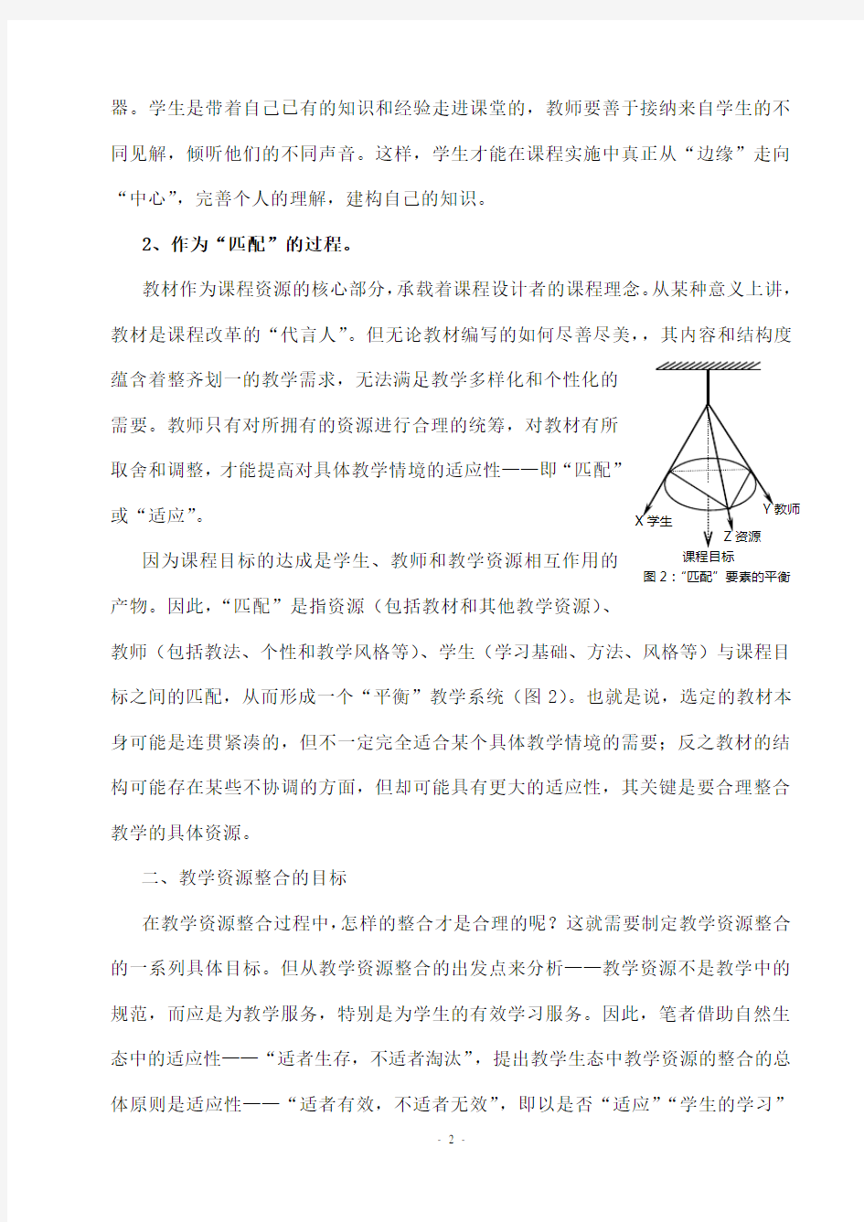 教学资源和课程融合